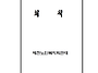 회칙(2026.7.1.2차 개정..