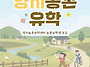 농촌유학생 모집