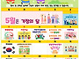 ★ 5월 행사 및 생일 친구..