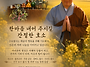 연화산 우포정사 불사 동참..
