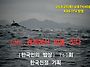 760회 한국인의 밥상 (예..