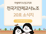 제20호 소식지