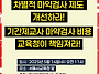 차별적 마약검사 제도 개선..