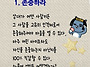 대인관계에 명심할 말(言)..