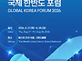국제한반도포럼_8-27-20..