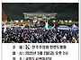 K-민주주의와 한반도 평화..