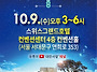 환단고기 북 콘서트_10-..