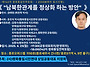 남북한관계를 정상화 하는..