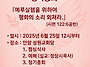 평화 권하는 사회를 향하여..