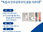 독립과 민주공화국의 꿈을..
