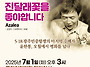 진달래꽃을 좋아합니다_7..