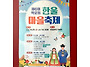 2026 학운동 마을축제 체..