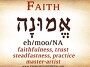 '믿음'의 진정한 의미