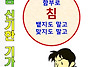침을 줄 서서 맞는답니다