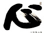 집착