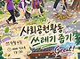 9/6 사회공헌활동 쓰레기 ..