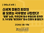 [논평]신세계 정용진 회장..