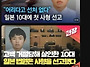 일본 10대 촉법 소년 사형..
