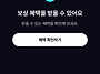 티빙 보상 신청(부지런 하..
