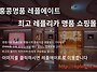 홍콩 이미테이션 ..