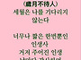 시절인연
