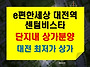 e편한세상 대전역..