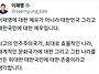 이재명에 대한 예우가 아니..
