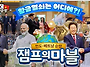 [잼프의 마블] ㈛..