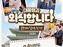 대통령과 외식합니다