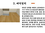 실내인테리어 실습 바닥설..