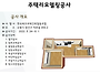 주택리모델링공사 (공사개..