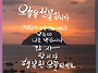 모든 행복과 불행은 마음에..