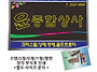 스텐 D / S형 절곡간판 (..