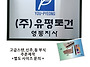 스텐 목판 (400&#215;300)