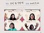 효정전도팀 구촉괴 활용"..