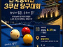 2026년 제13회 수원화성배..