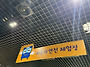 사랑반친구들의 쉰다섯째 ..