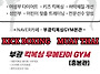 부삼 진구 동구 킥복싱 무..