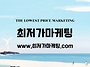 최저가마케팅_여행정보 서..