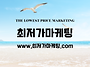 최저가마케팅_투어 서비스