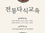 진안군농업기술센터 향토음..