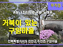 [영상] 시간이 천천히 흐..