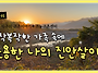 [영상] 복작복작한 가족 ..