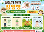 진드기 매개 감염병 예방 ..