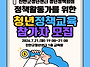 진안군청년센터 「청년정책..