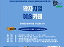 2025년 꿈다락문화학교 지..