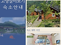 [모집]2025년 고향에서 살..