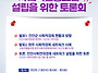 진안군 사회연대경제 네트..