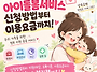 아이돌봄 지원사업 신청 ..