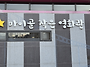 우리말 꿈터 마이골영화관..